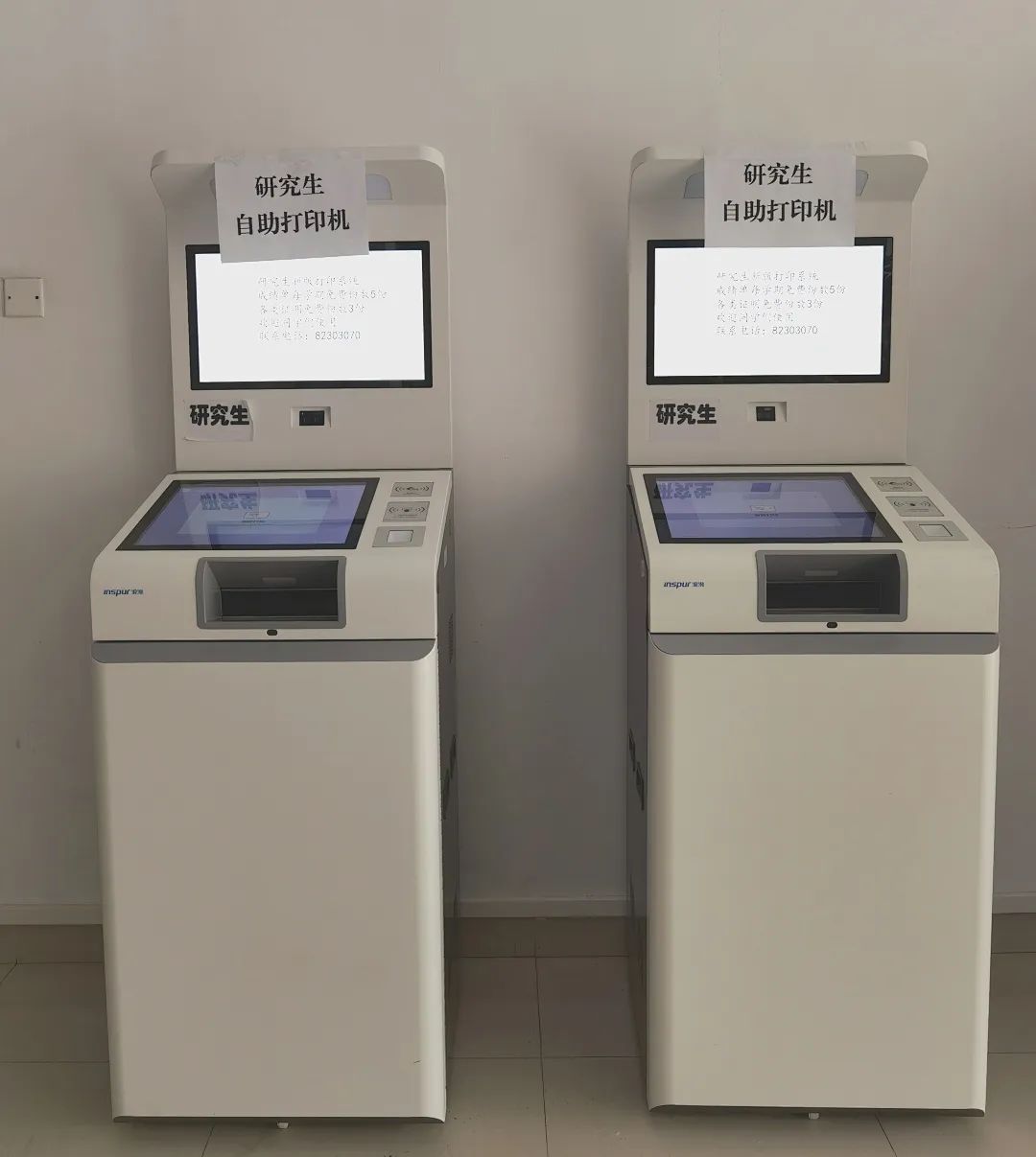 1-研究生自助打印机